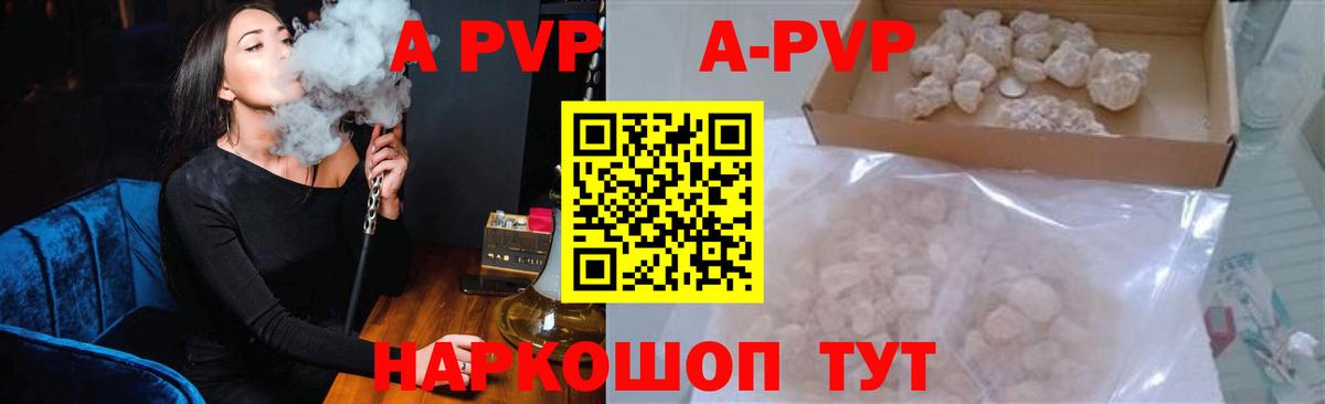 APVP  APVP крисы CK  Alpha-PVP VHQ  Вход с VPN  A PVP Соль  Заречный 