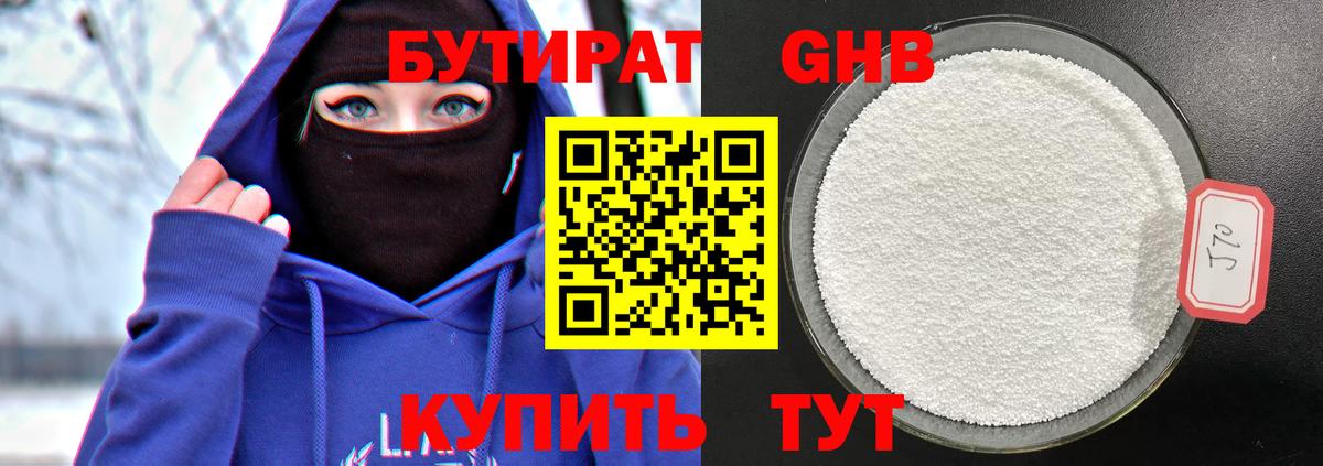 Заречный  БУТИРАТ GHB  Вход с VPN 