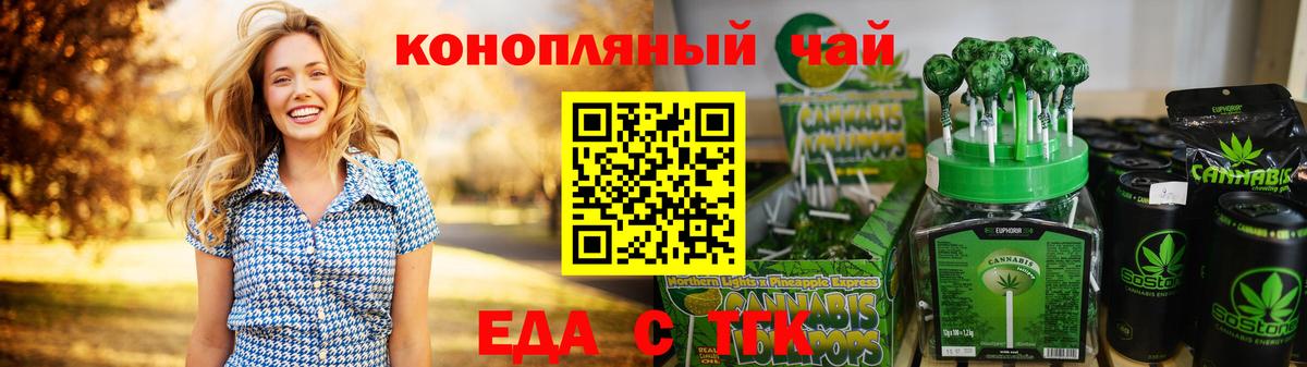 Еда ТГК конопля  Вход с VPN  Заречный 