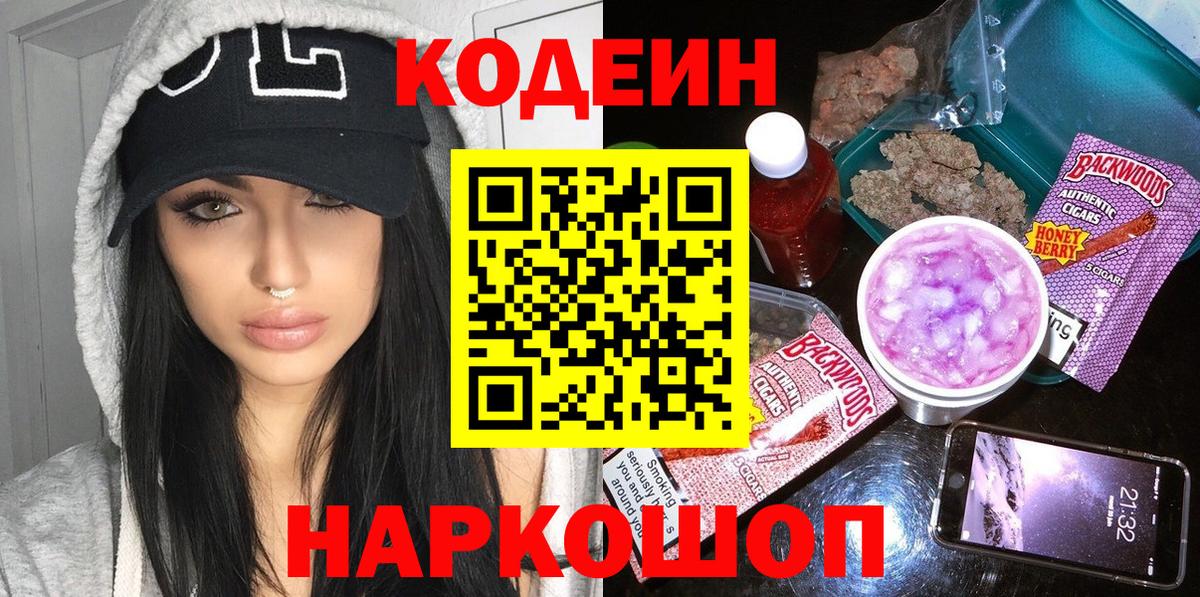 Заречный  Кодеиновый сироп Lean напиток Lean (лин)  Вход с VPN 