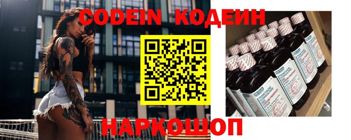 Кодеин напиток Lean (лин) Заречный