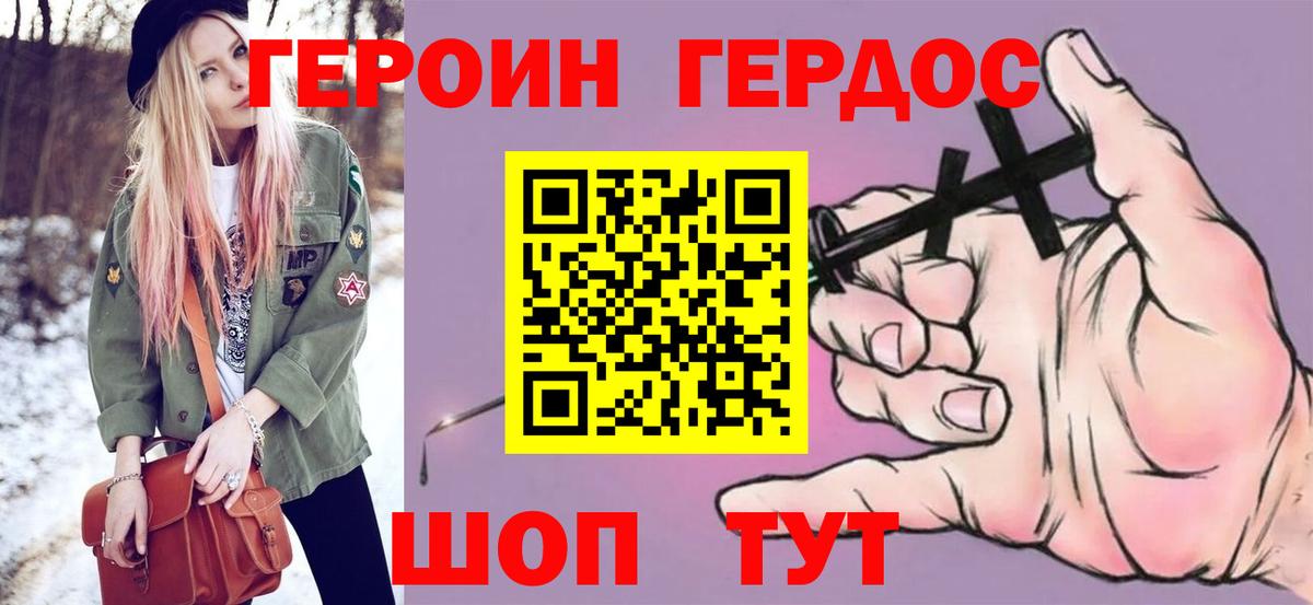 ГЕРОИН  Героин белый  Вход с VPN  Заречный 
