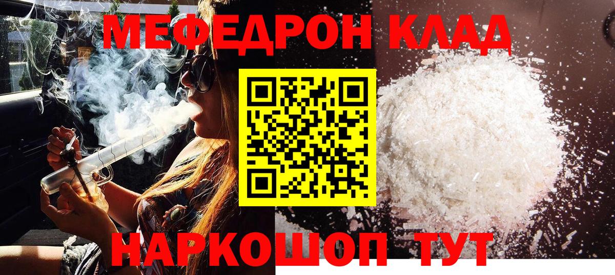 Мефедрон мука Заречный