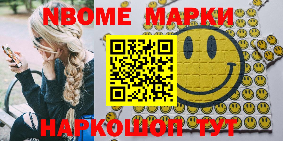 Марки N-bome 1,5мг Заречный